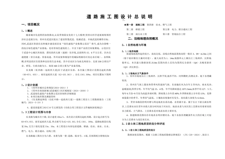 市政工程全套施工图纸_第1页
