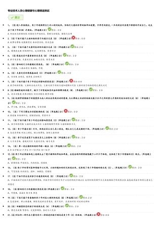 2025年四川省专业技术继续教育考试答案满分简洁版