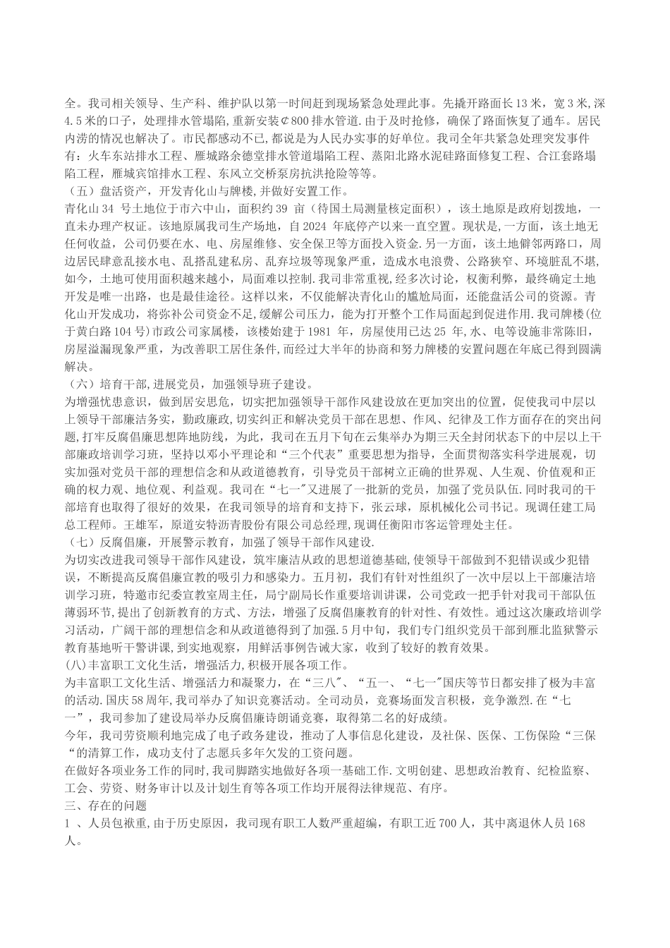 市政工程公司某年工作总结_第2页