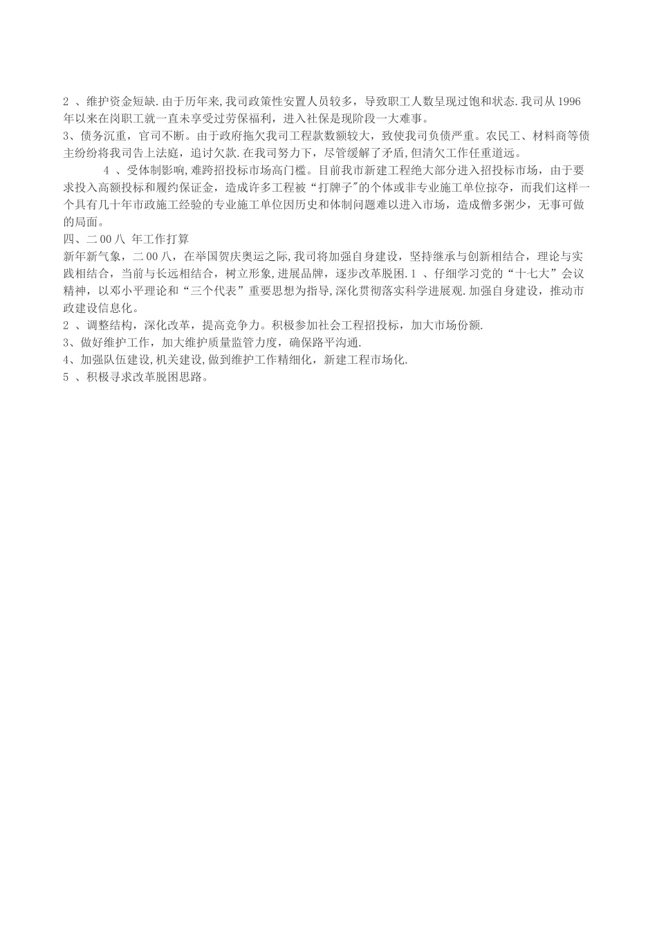 市政工程公司某年工作总结_第3页