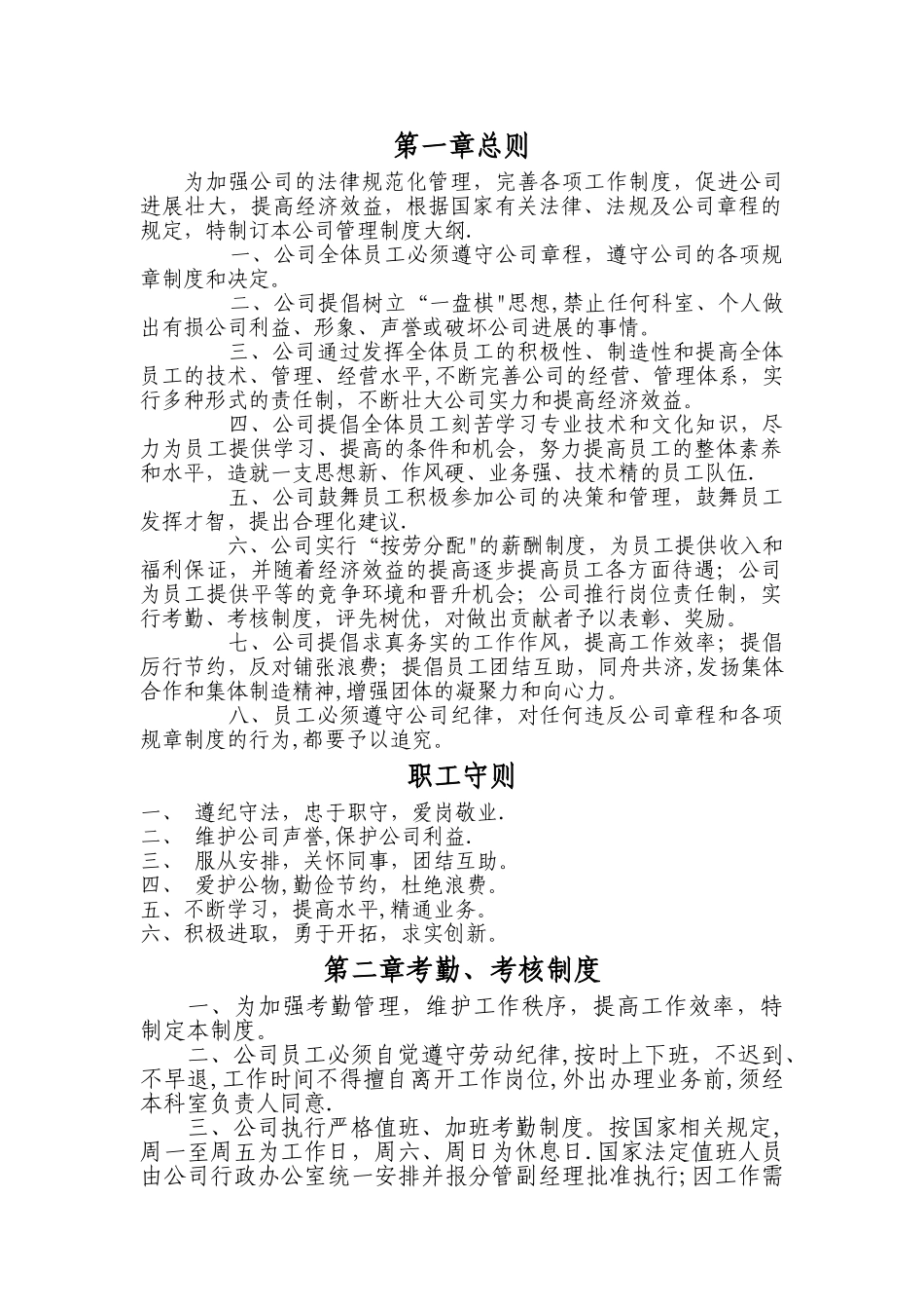 市政工程公司管理制度_第1页