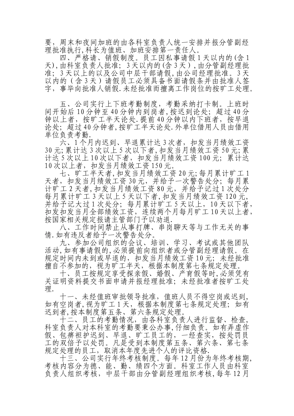 市政工程公司管理制度_第2页