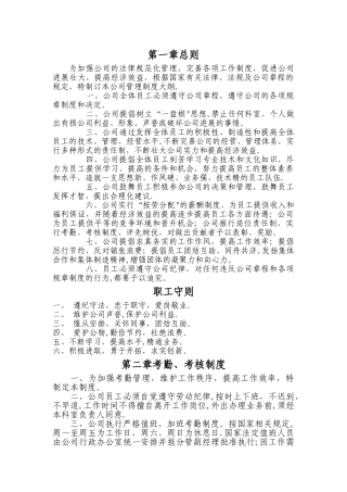 市政工程公司管理制度