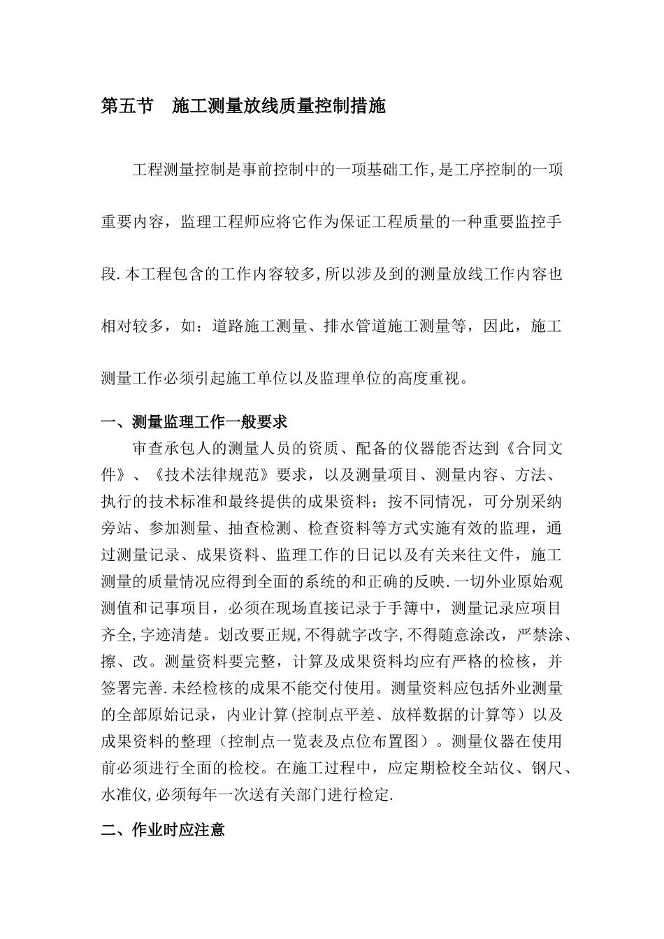 市政工程关键工序控制_第2页