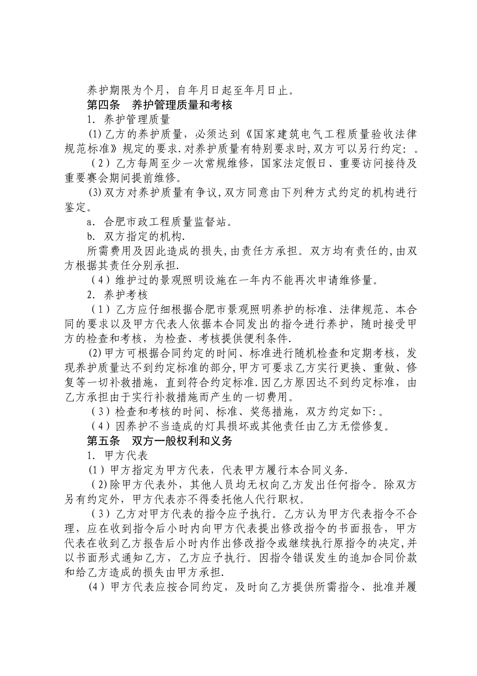 市政工程养护合同示范文本_第3页