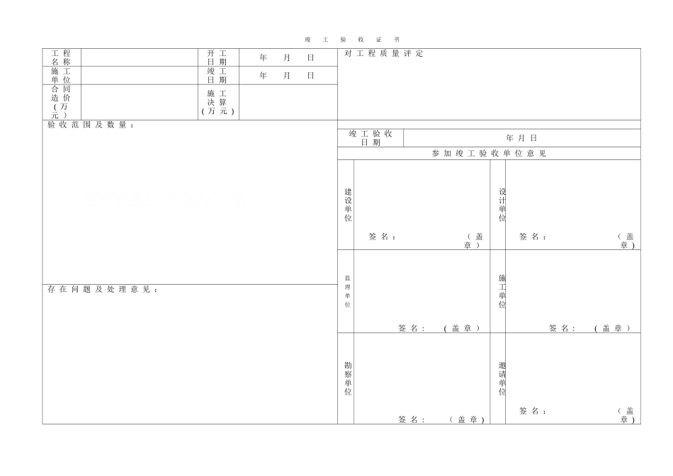 市政工程内业施工常用表格-secret_第2页