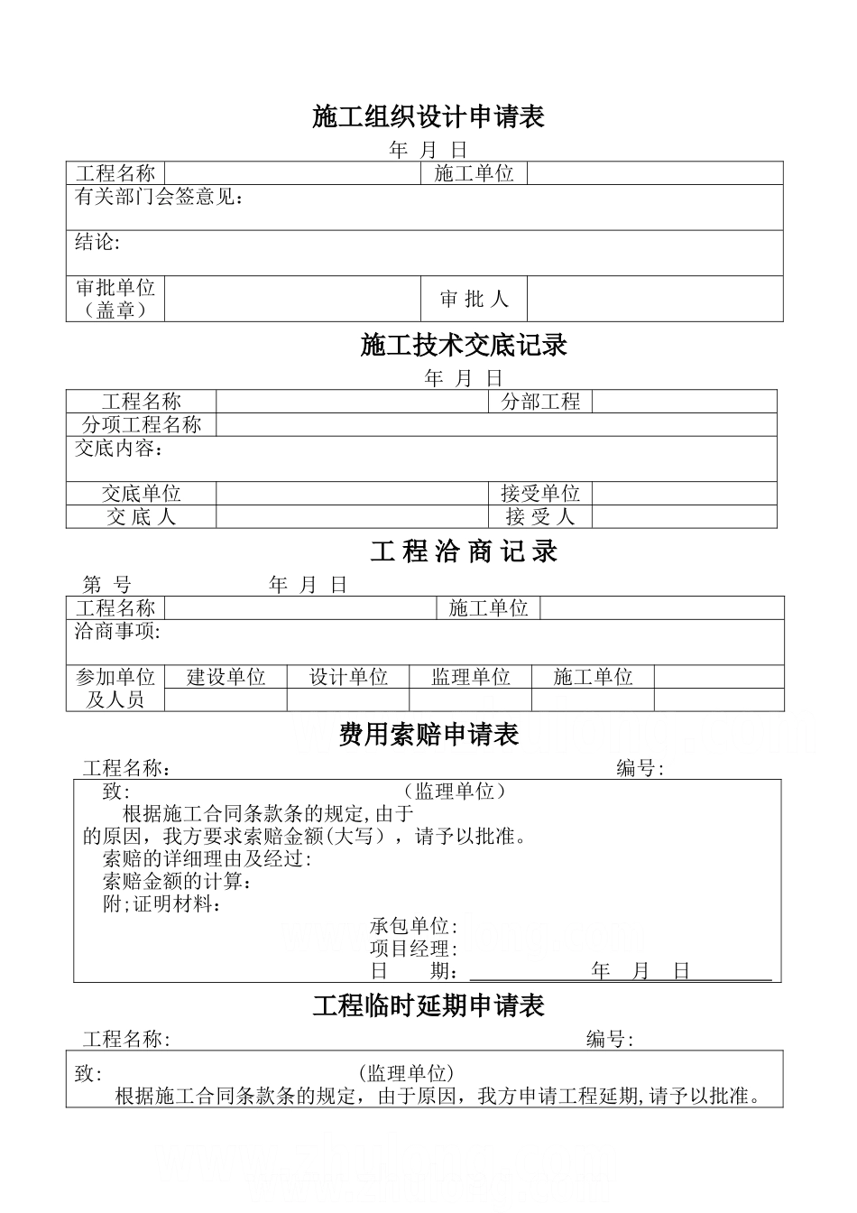 市政工程内业施工常用表格-secret_第3页