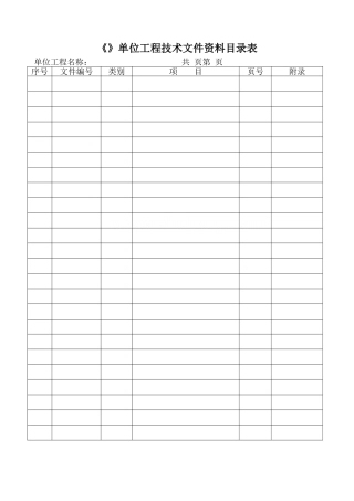 市政工程内业施工常用表格-secret