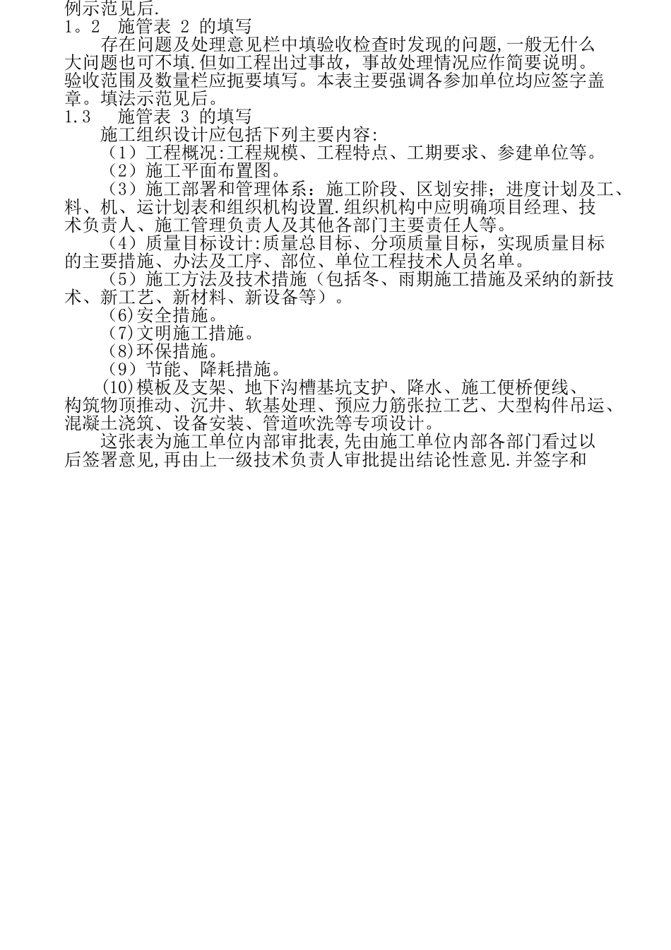 市政工程内业资料填写范例_第2页