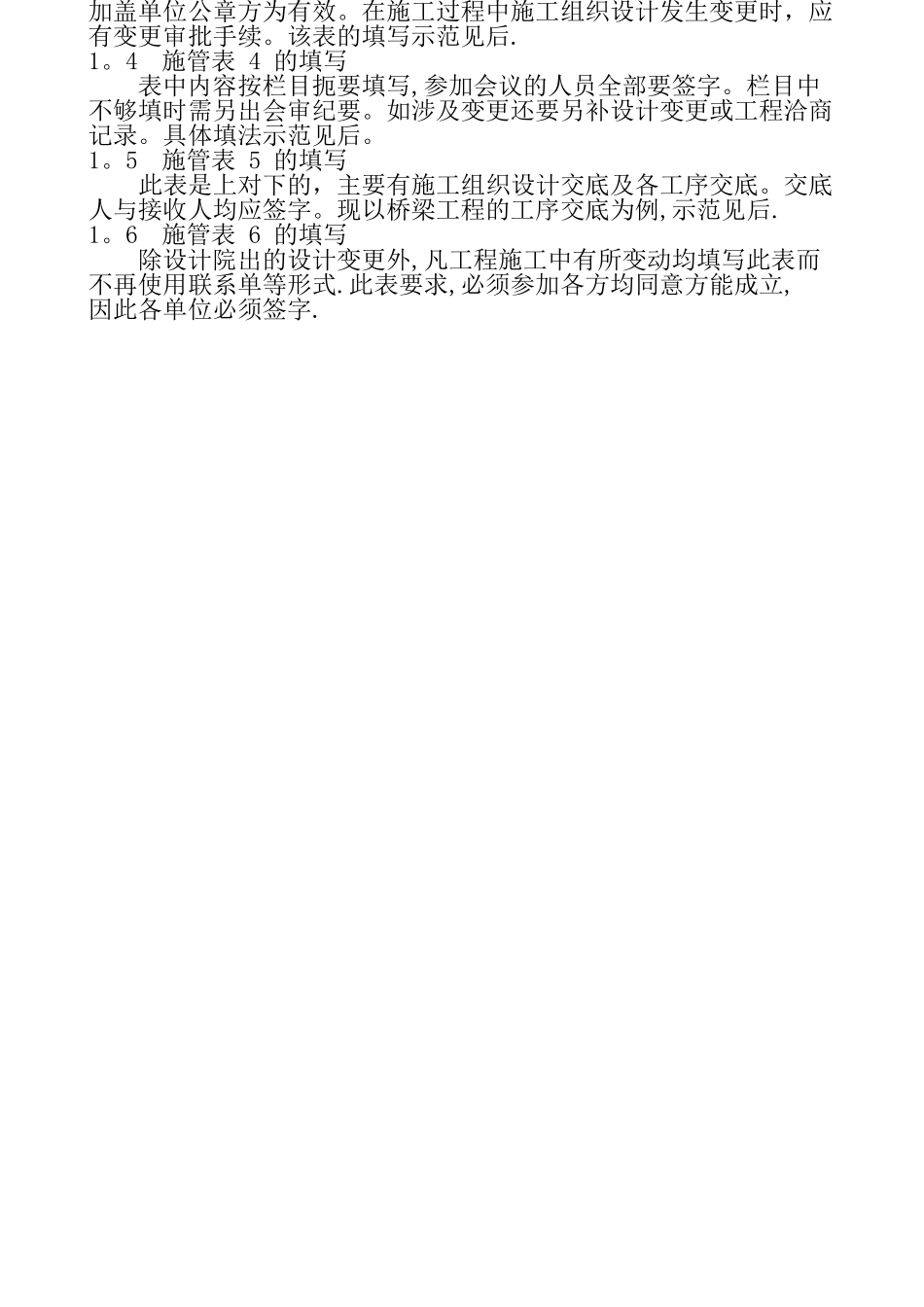 市政工程内业资料填写范例_第3页