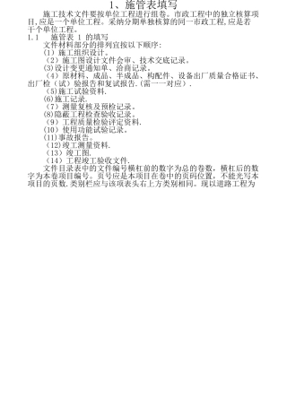 市政工程内业资料填写范例