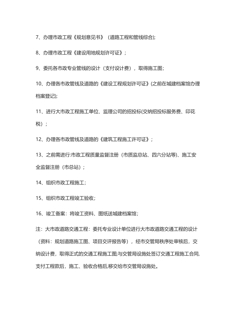 市政工程前期工作报批流程_第2页