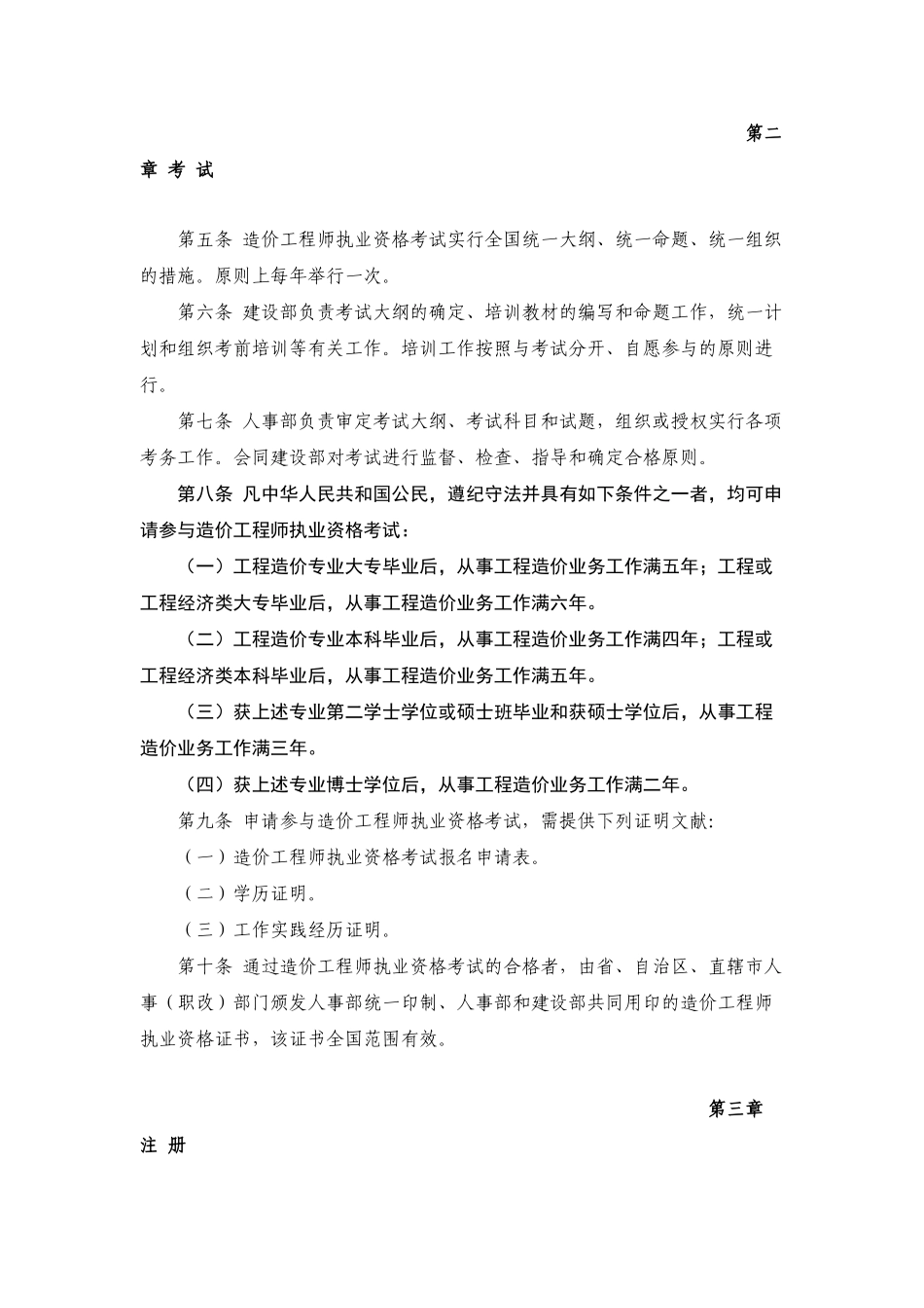 2025年造价工程师执业资格制度暂行规定_第2页