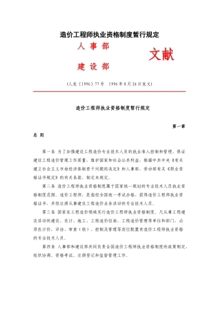 2025年造价工程师执业资格制度暂行规定