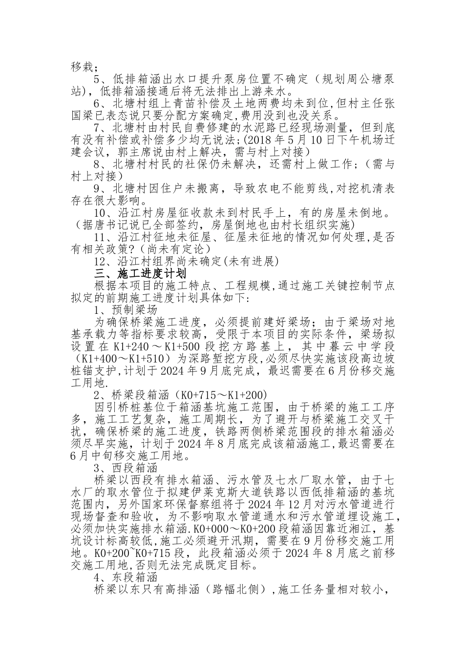 市政工程前期施工情况及进度计划汇报材料_第2页