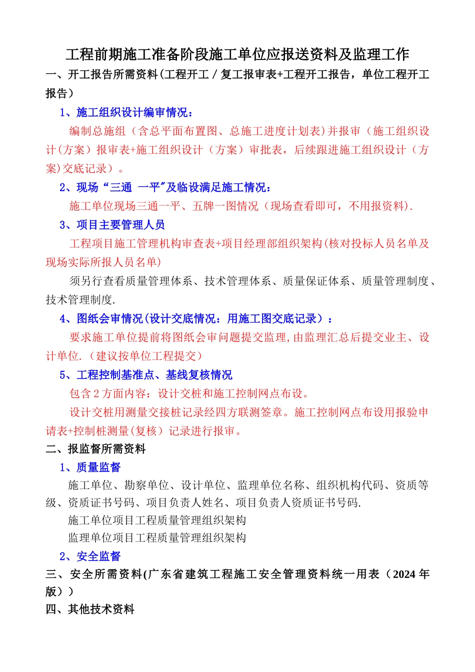 市政工程前期资料准备阶段内容_第2页