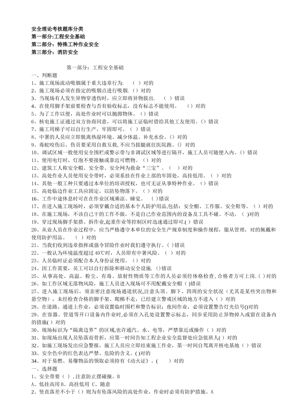 2025年建筑施工安全试题库_第1页