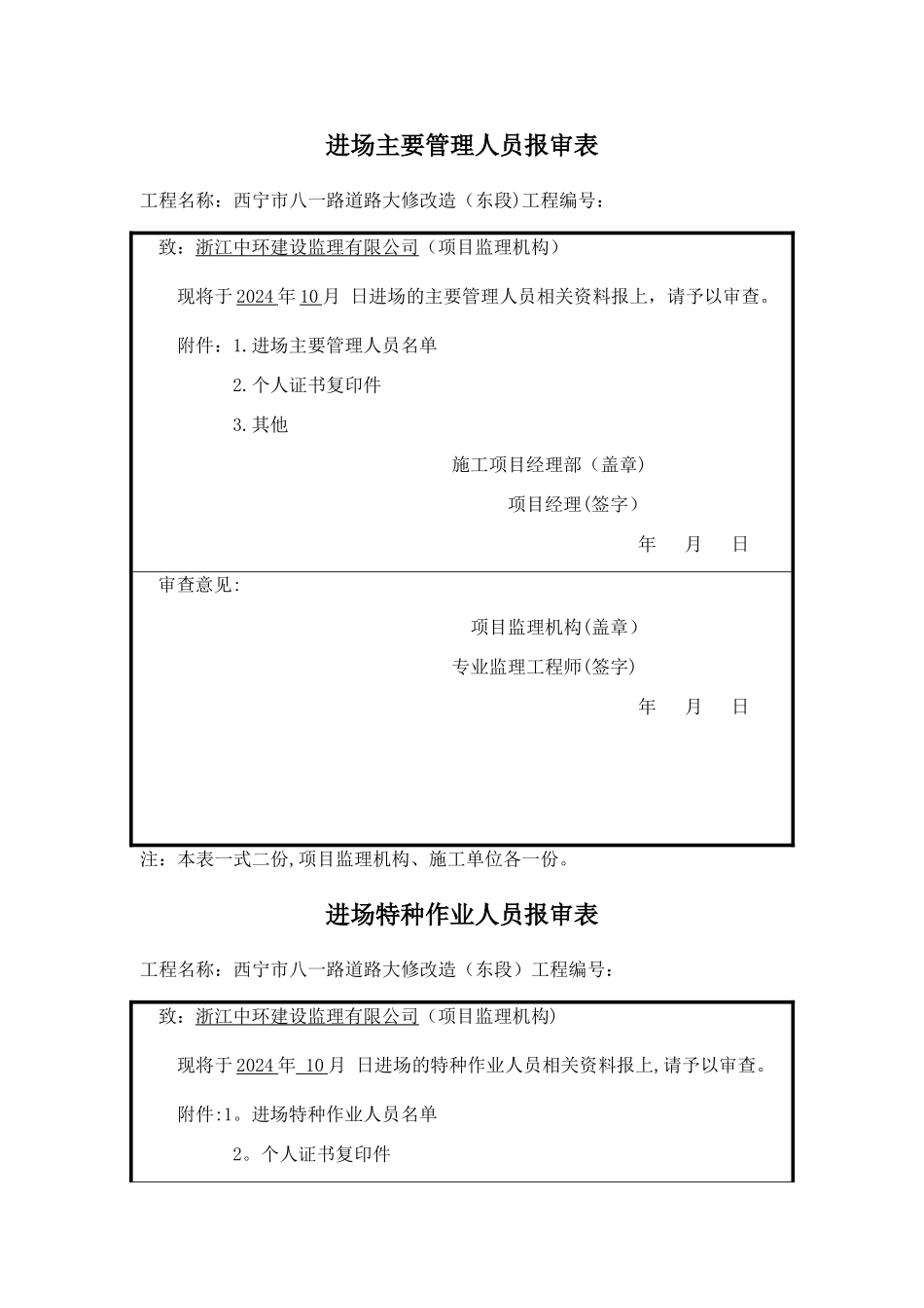 市政工程前期资料表格_第1页
