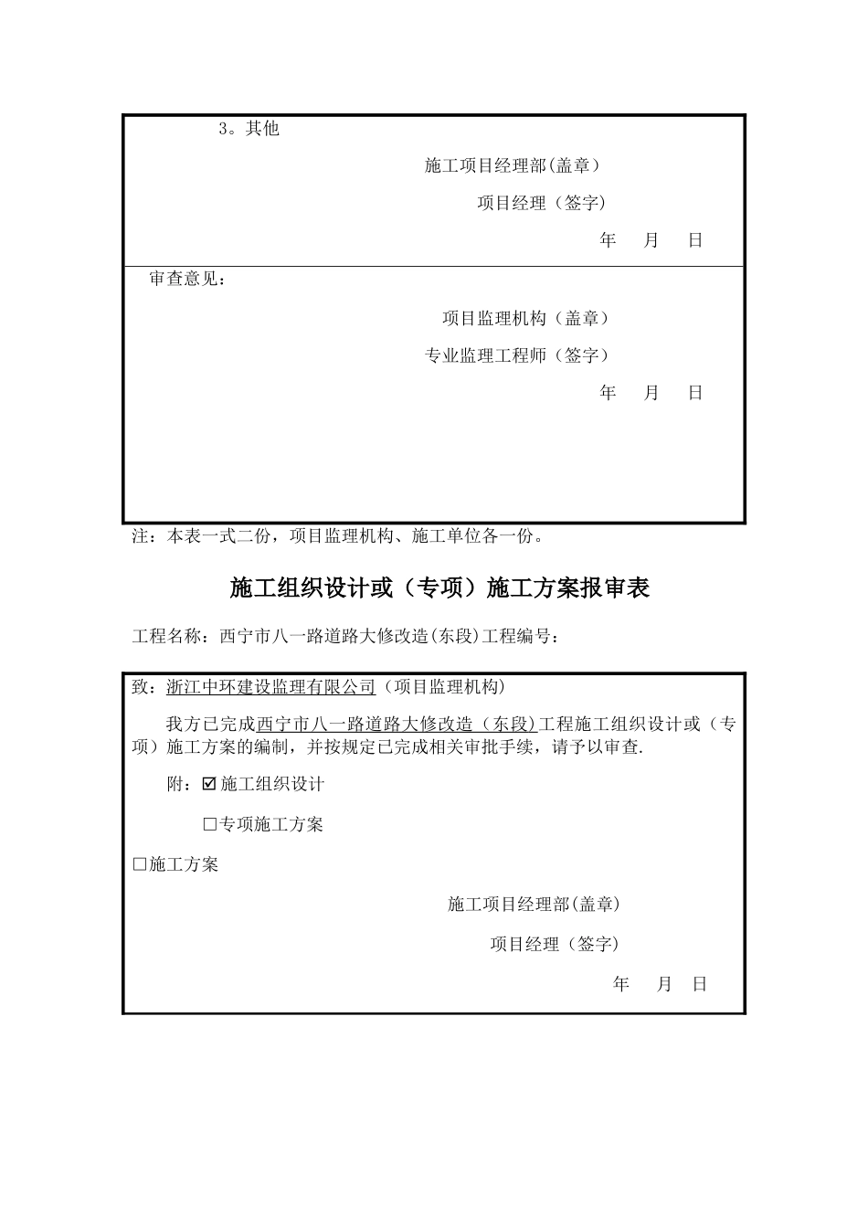 市政工程前期资料表格_第2页