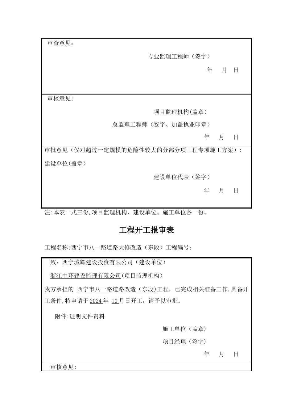 市政工程前期资料表格_第3页