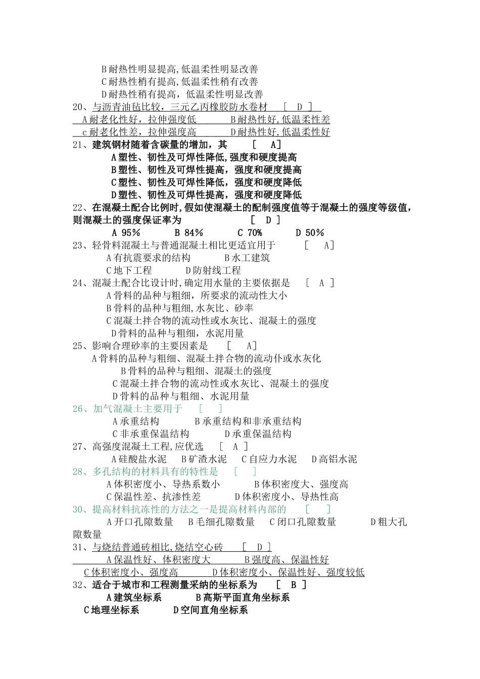 市政工程助理工程师考试试题_第3页