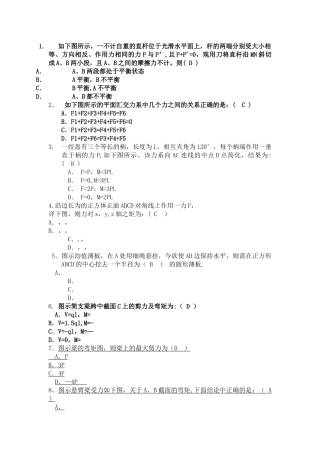 市政工程助理工程师考试试题