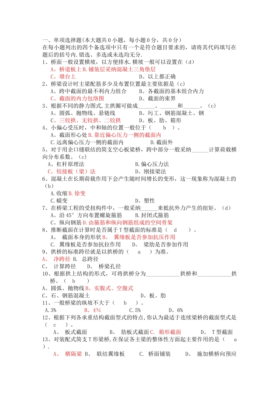 市政工程助理工程师考试试题及答案_第1页