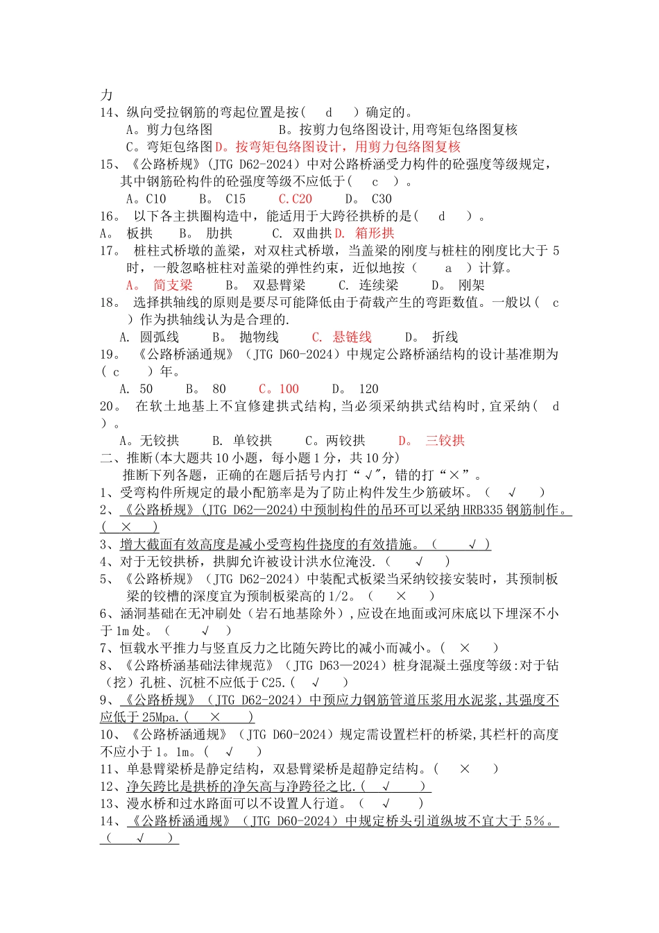 市政工程助理工程师考试试题及答案_第2页