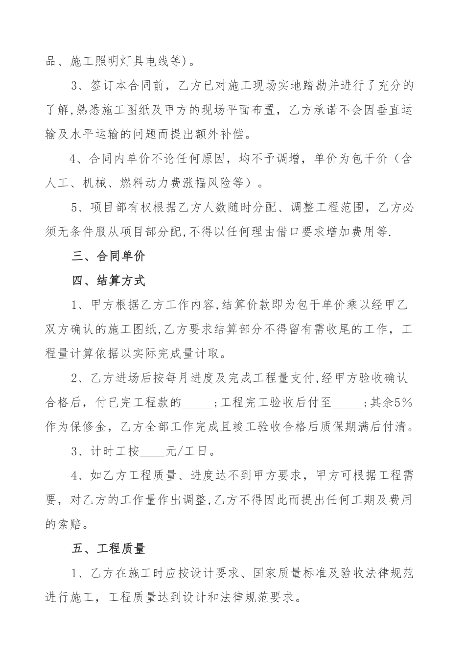 市政工程劳务分包合同(范本)_第2页