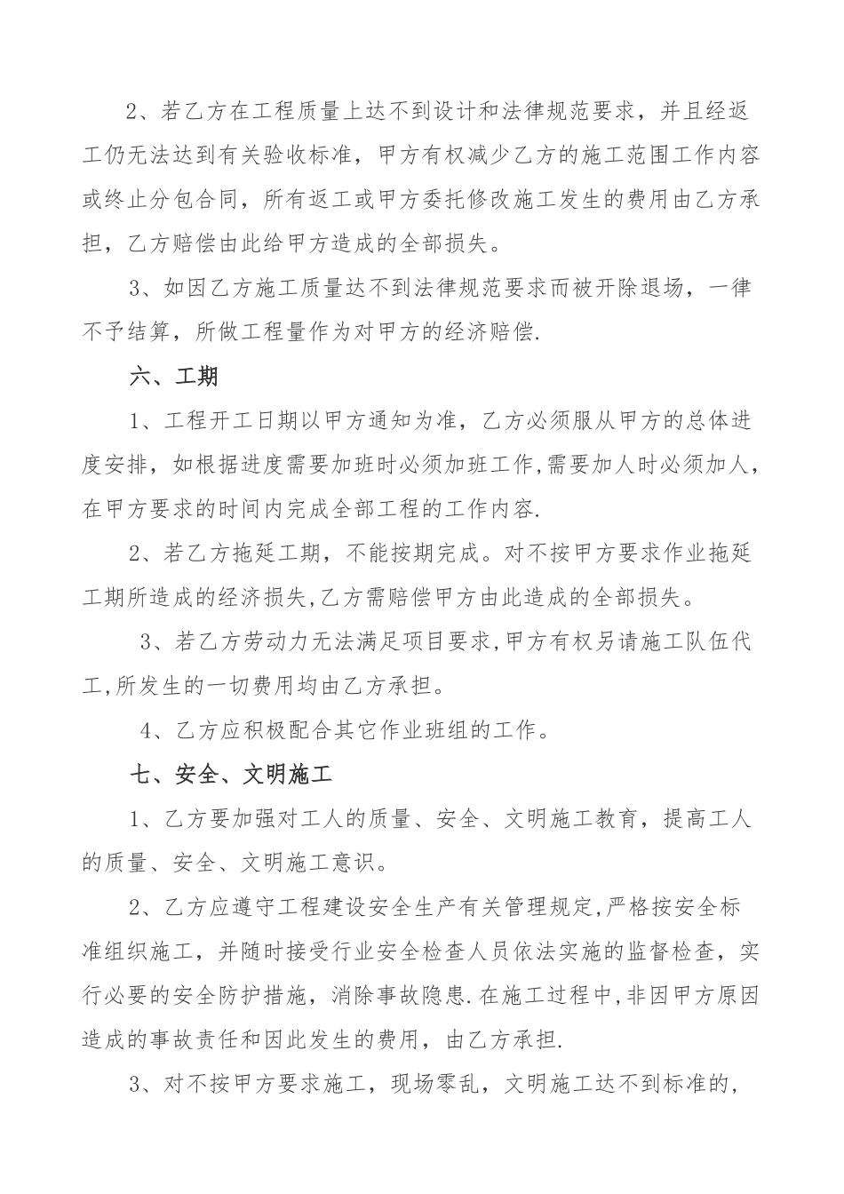 市政工程劳务分包合同(范本)_第3页