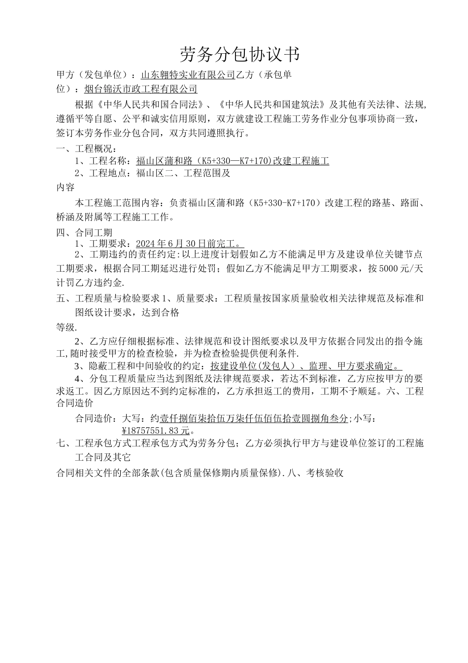 市政工程劳务分包合同_第2页