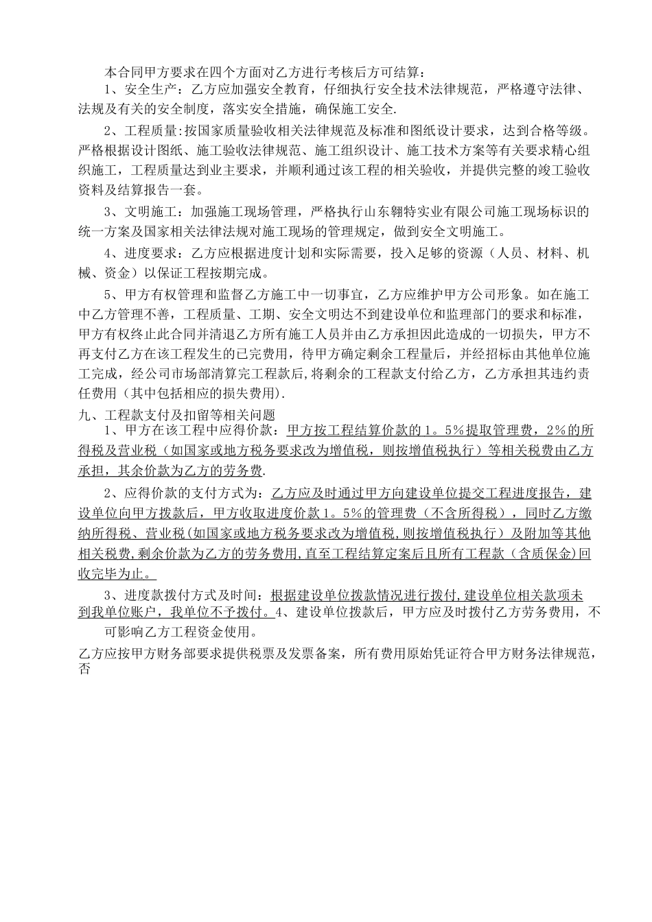 市政工程劳务分包合同_第3页