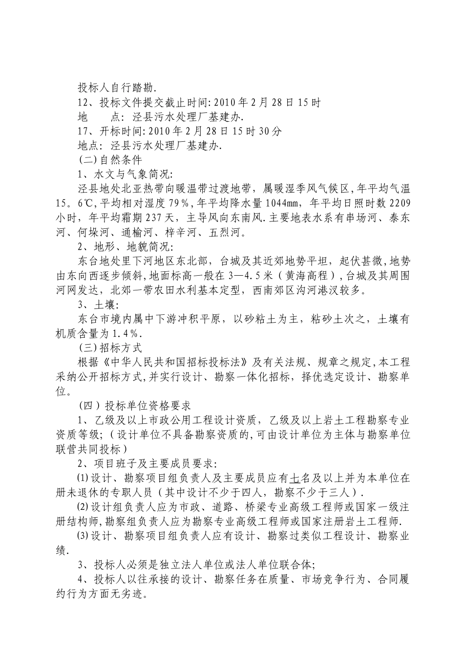 市政工程勘察设计招标文件_第2页