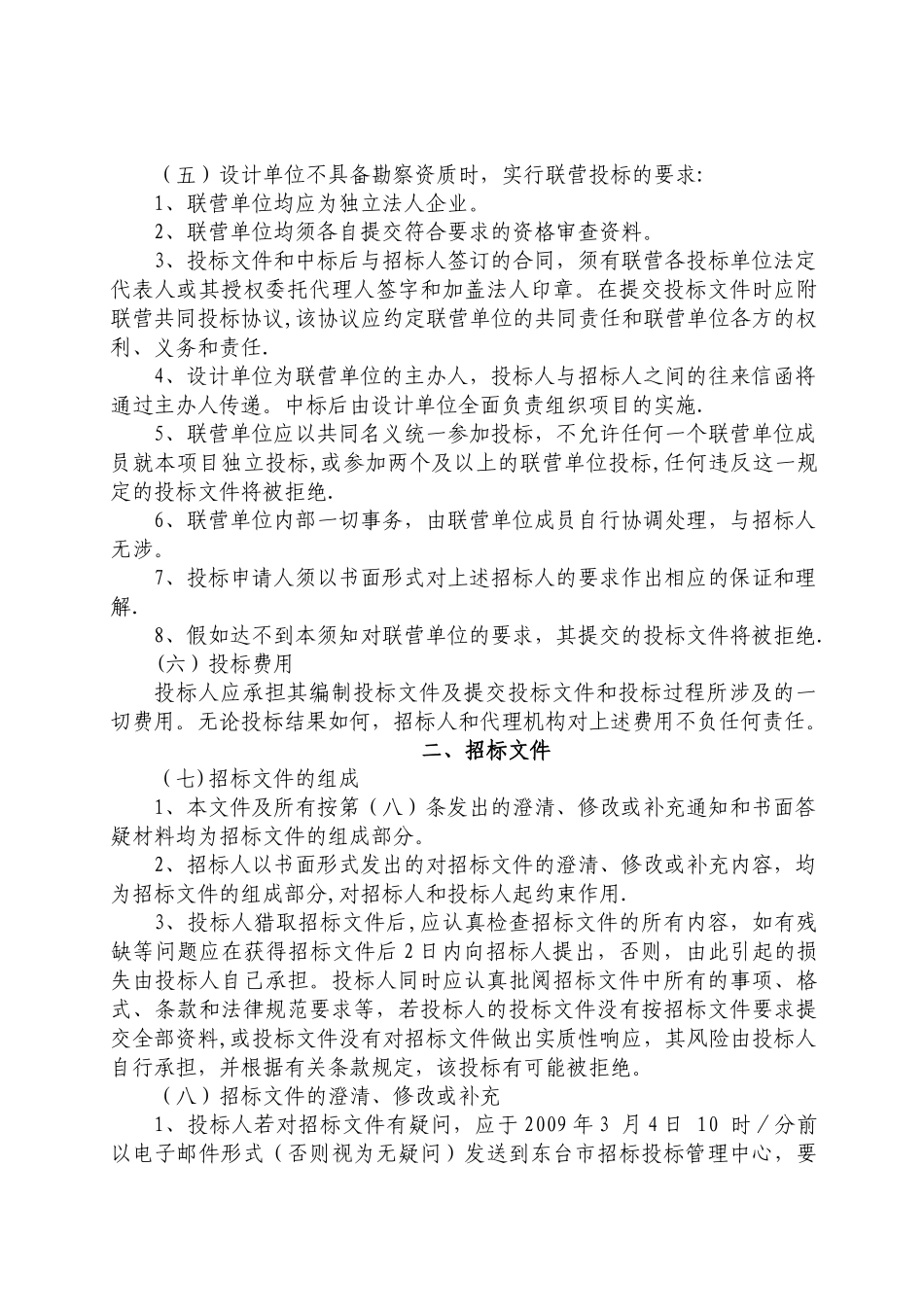 市政工程勘察设计招标文件_第3页