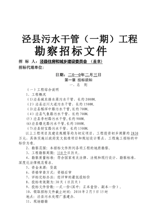 市政工程勘察设计招标文件