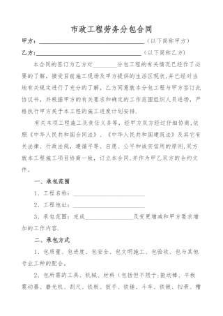 市政工程劳务分包合同32340