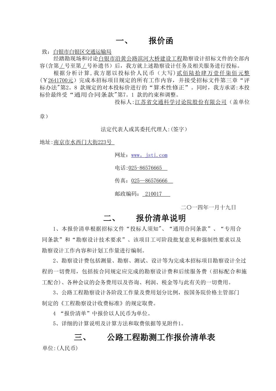 市政工程勘察设计报价清单_第2页