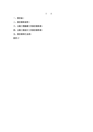 市政工程勘察设计报价清单