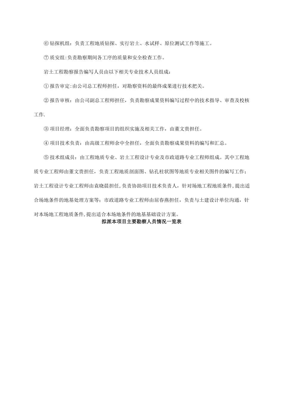 市政工程勘察设计施工一体化承包施工组织设计_第2页