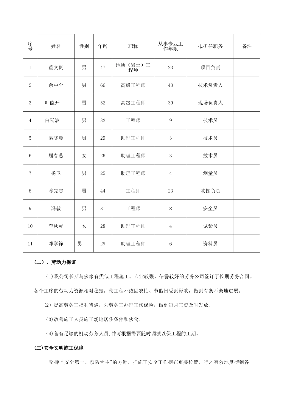 市政工程勘察设计施工一体化承包施工组织设计_第3页