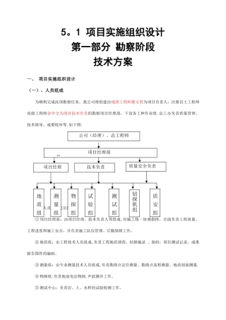 市政工程勘察设计施工一体化承包施工组织设计
