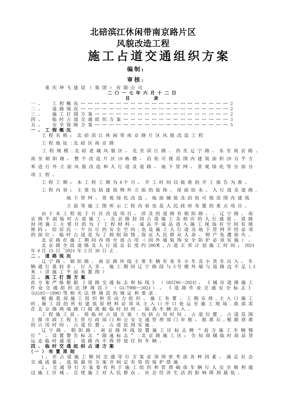 市政工程占道施工方案_第1页