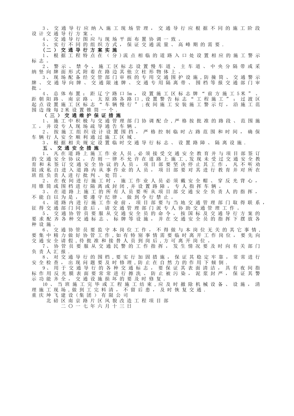 市政工程占道施工方案_第2页