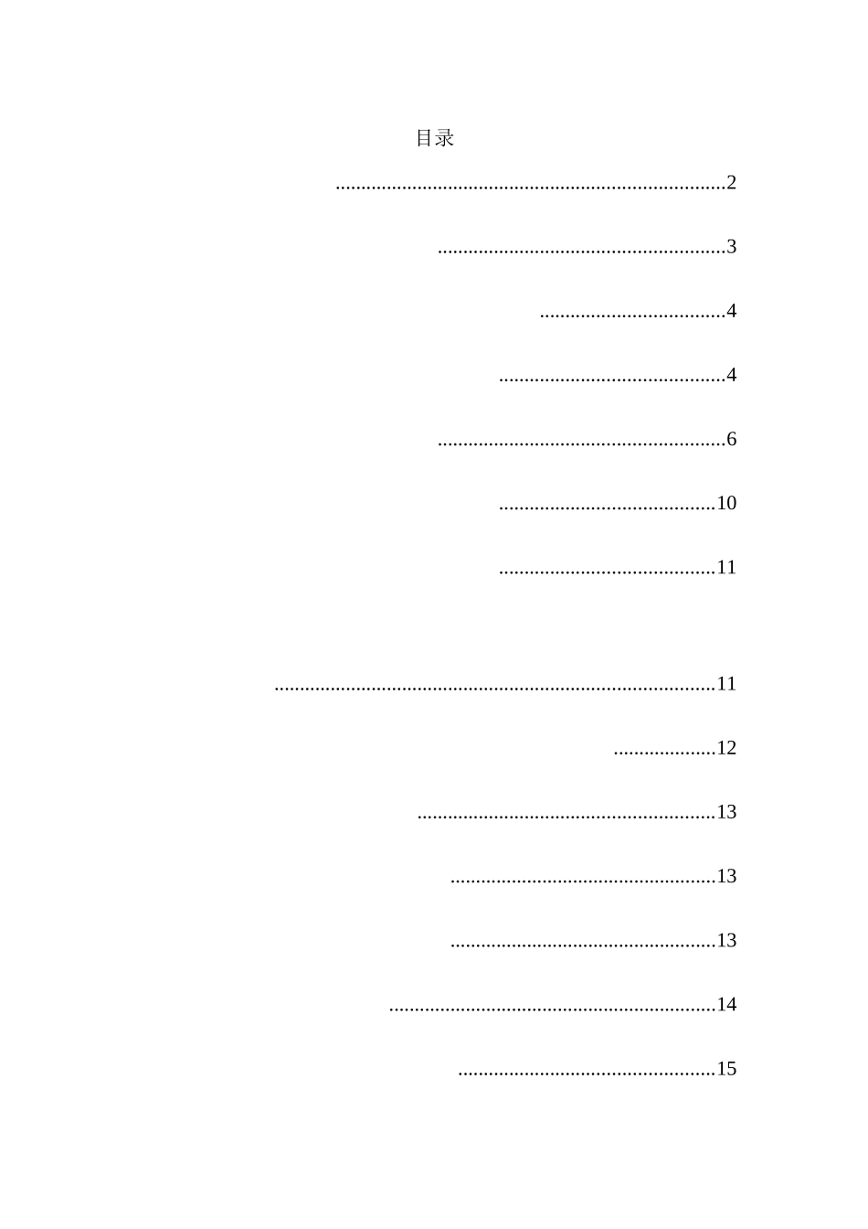 市政工程危险性较大工程安全措施_第1页