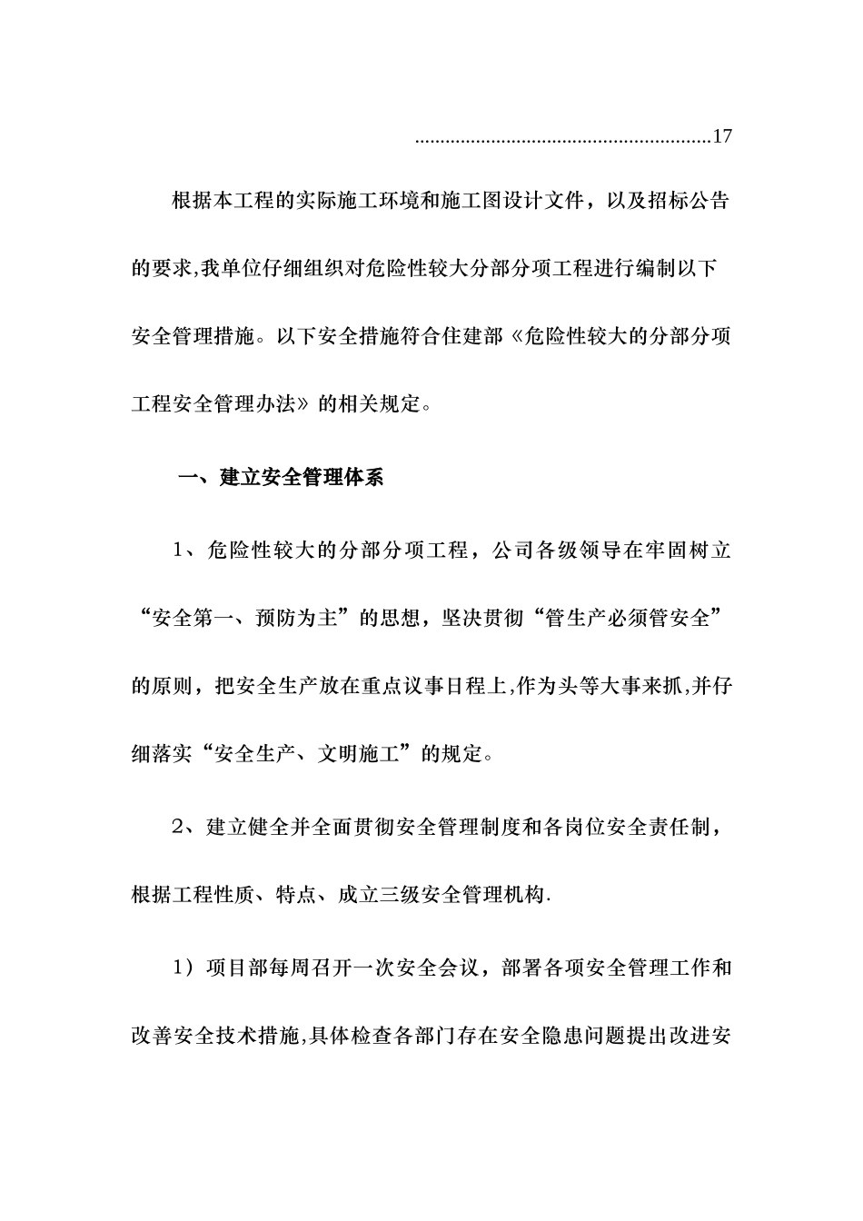 市政工程危险性较大工程安全措施_第2页