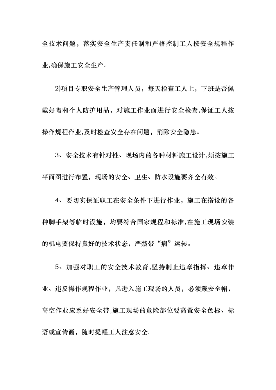 市政工程危险性较大工程安全措施_第3页