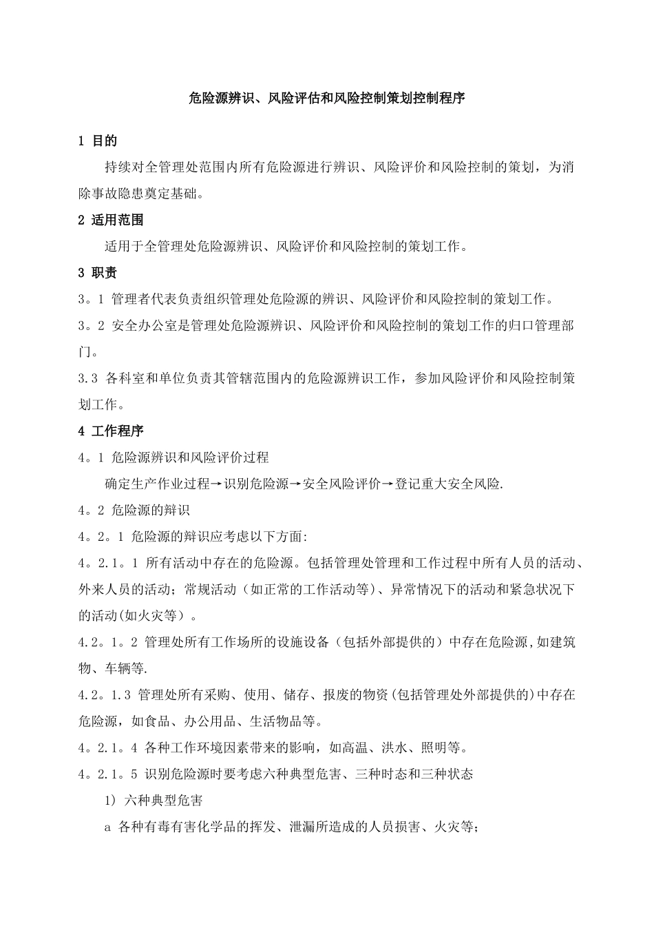 市政工程危险源辨识与风险评估_第2页