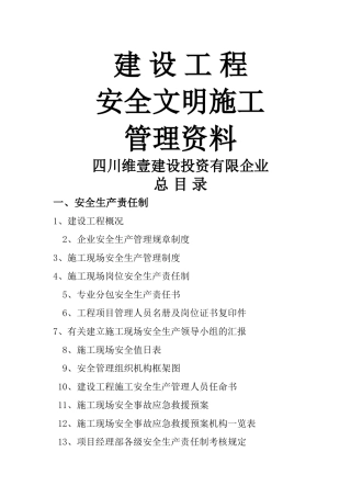 2025年建设工程安全资料全套