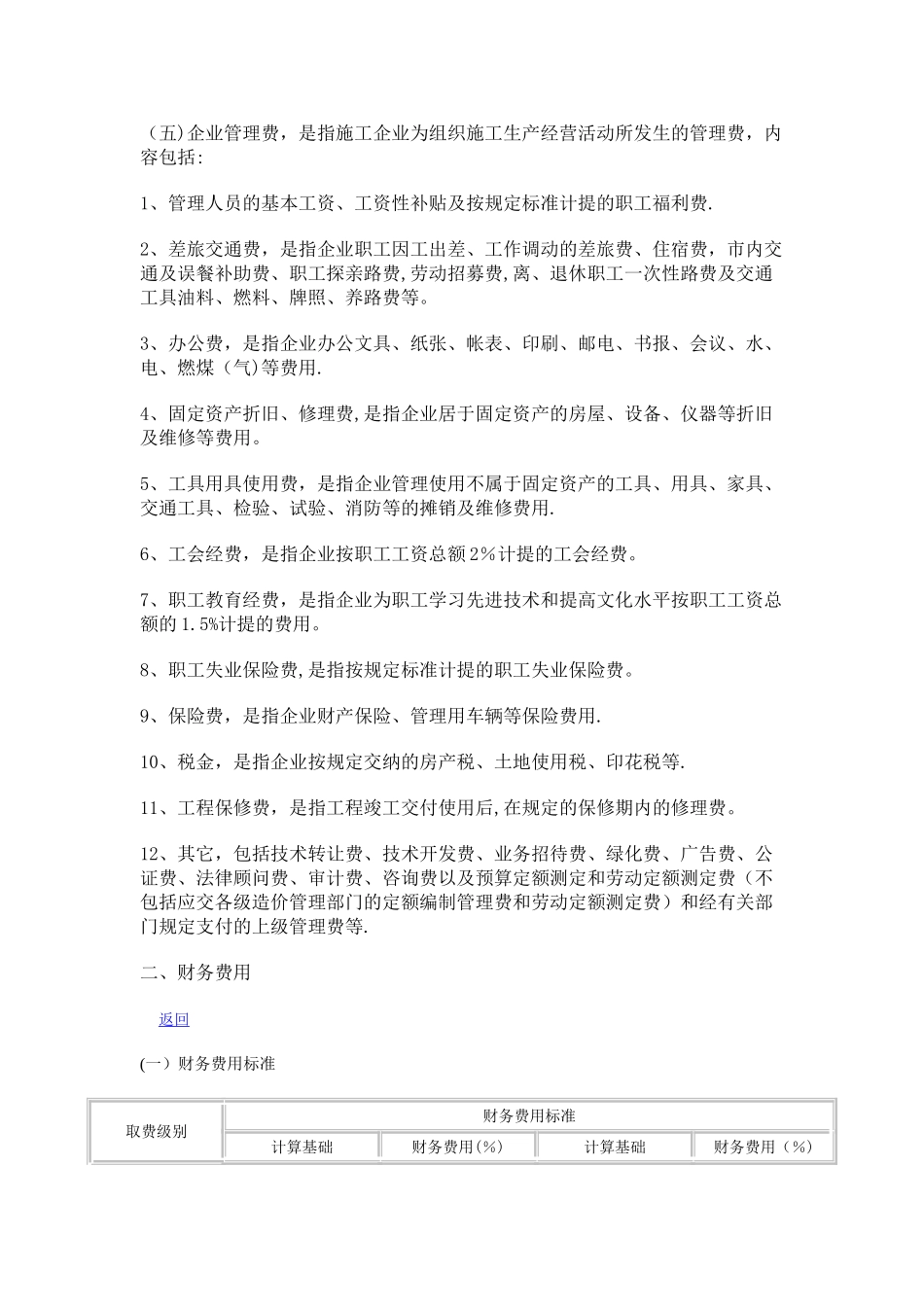市政工程取费_第2页