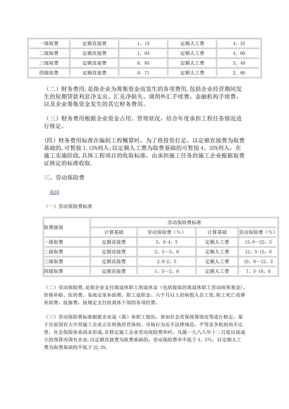 市政工程取费_第3页